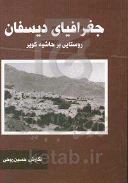 جغرافیای دیسفان: روستایی بر حاشیه کویر