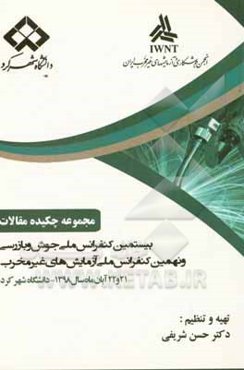 مجموعه چکیده مقالات بیستمین کنفرانس ملی جوش و بازرسی و نهمین کنفرانس ملی آزمایش‌های غیرمخرب