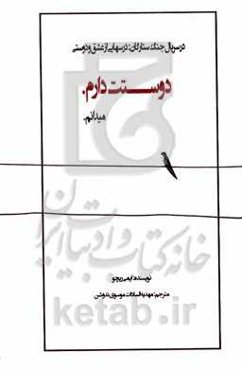 دوستت دارم. می‌دانم. در سریال جنگ ستارگان: درس‌هایی از عشق و دوستی
