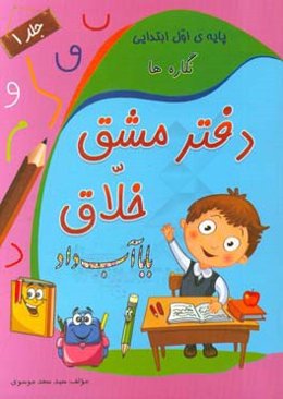 دفتر مشق خلاق: نگاره‌ها