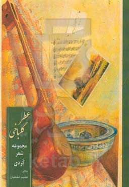 عطر گل باخی