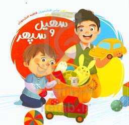 سهیل و سپهر