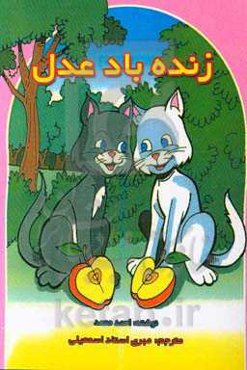 زنده‌باد عدل