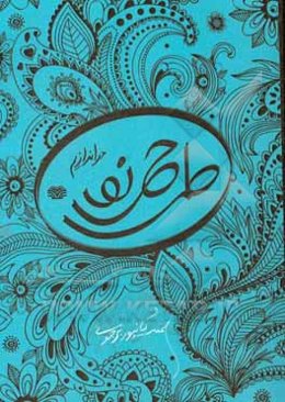 طرحی نو دراندازیم