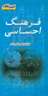 فرهنگ احساسی