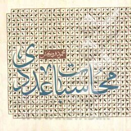 محاسبات عددی