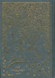 دیوان مفتقر