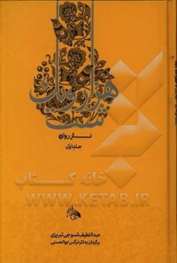 هزار و یک شب: نثر روان