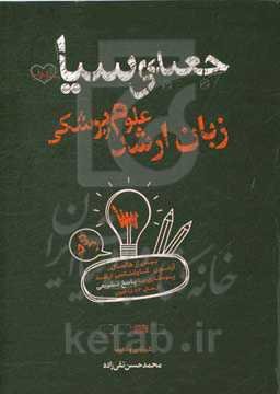 جعبه‌ی سیاه زبان ارشد علوم پزشکی