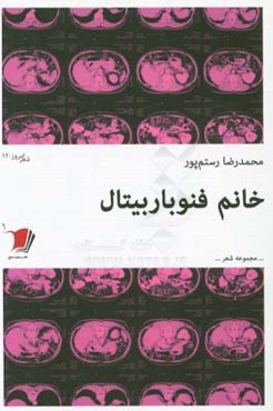 خانم فنوباربیتال