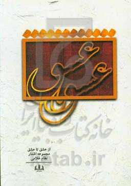 از عشق تا عشق