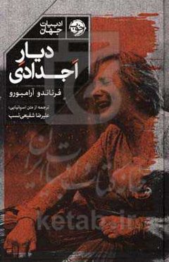 دیار اجدادی