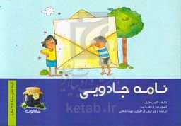 نامه جادویی