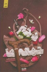 دختر جمعه‌ها