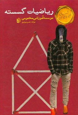 ریاضیات گسسته