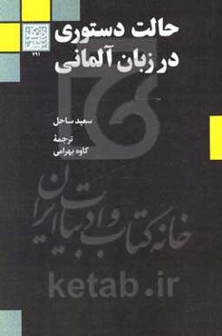 حالت دستوری در زبان آلمانی