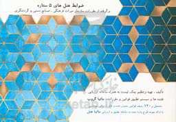 ضوابط هتل‌های 5‌ستاره: برگرفته از مقررات وزارت میراث فرهنگی، صنایع دستی و گردشگری