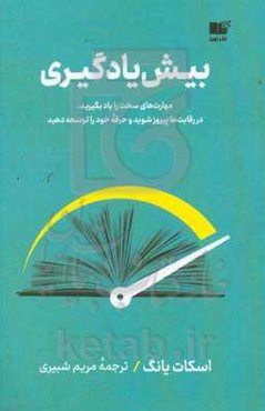 بیش یادگیری