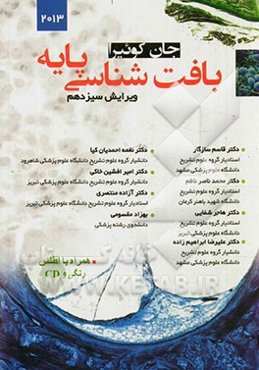 بافت‌شناسی پایه جان کوئیرا 2013