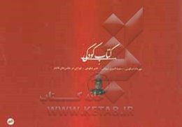 کتاب کودکی: کودکی در عکس‌های قاجار