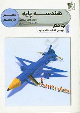 هندسه پایه دهم - یازدهم