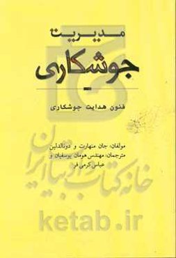 مدیریت جوشکاری: تکنیک‌های هدایت جوشکاری