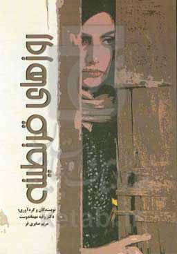 روزهای قرنطینه