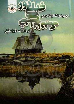 خیلی دور، خیلی نزدیک