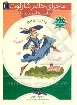 خانم معلم جدید ما