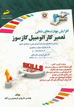 افزایش مهارت‌های شغلی تعمیرکار اتومبیل گازسوز ...