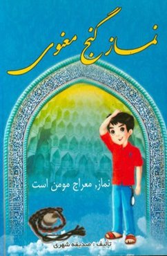 نماز گنج معنوی