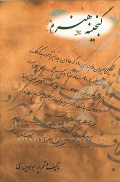 گنجینه هنر: آموزش خط نستعلیق تحریری