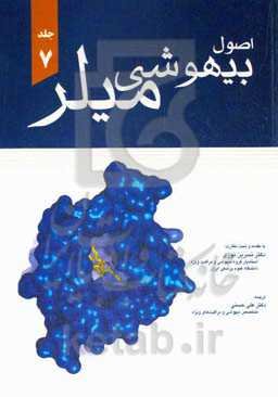 اصول بیهوشی میلر 2020