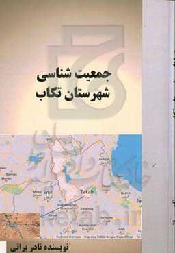 جمعیت‌شناسی شهرستان تکاب