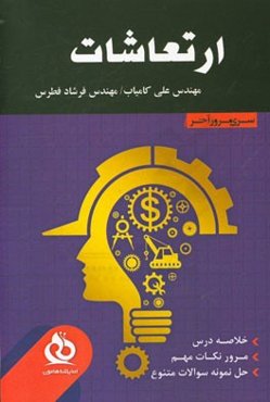 ارتعاشات: خلاصه درس،‌ مرور نکات مهم،‌ حل نمونه سوالات متنوع