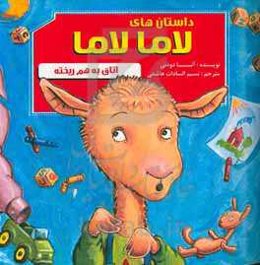 اتاق به هم ریخته