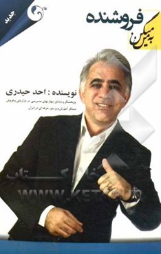 به من میگن فروشنده