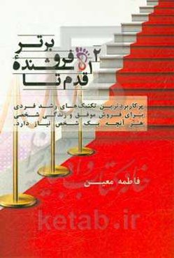 12 قدم تا فروشنده برتر