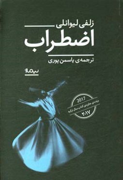 اضطراب
