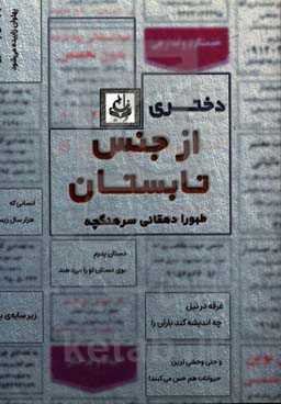 دختری از جنس تابستان