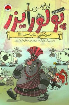 حرکتی نابه‌جا!