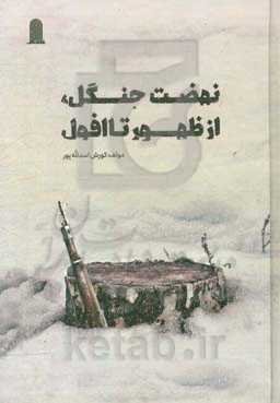 نهضت جنگل: از ظهور تا افول