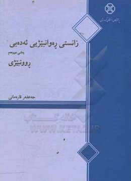 زانستی ره‌وانبیژیی ئه‌ده‌بی: روونبیژی