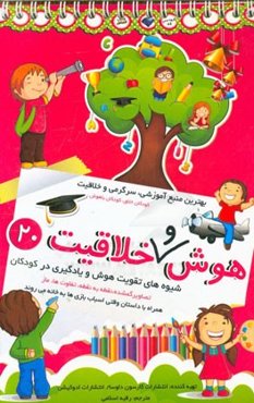 ماز، تفاوت‌ها، نقطه به نقطه، شکل‌های گمشده: شیوه‌های تقویت هوش و یادگیری در کودکان همراه با گاو قرمز و سفید