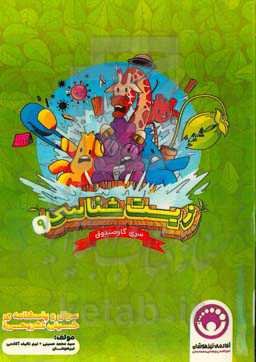 بانک تست زیست‌شناسی نهم