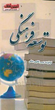 توسعه فرهنگی