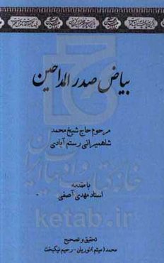 بیاض صدرالمداحین