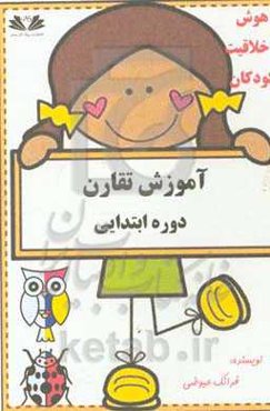 آموزش تقارن دوره ابتدایی