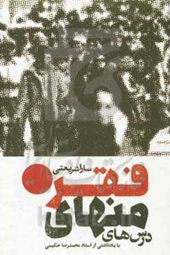 درس‌های منهای فقر