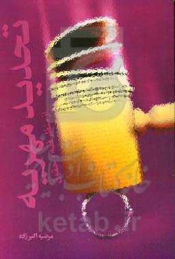 تحدید مهریه از منظر فقه و حقوق